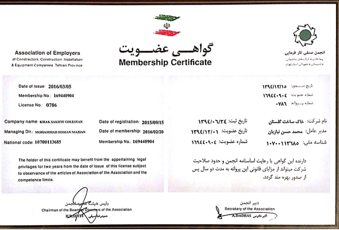 گواهی عضویت انجمن صنفی کارفرمایی